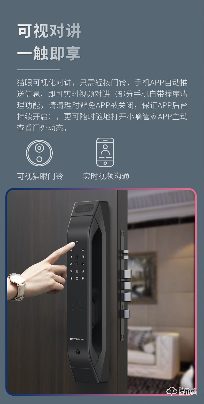 德施曼智能锁 Q5M全自动猫眼智能指纹锁